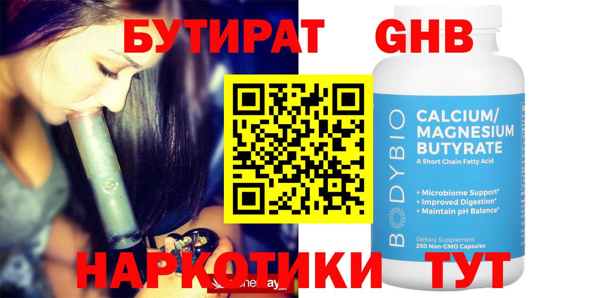 БУТИРАТ бутик  Вход с VPN  Асбест 
