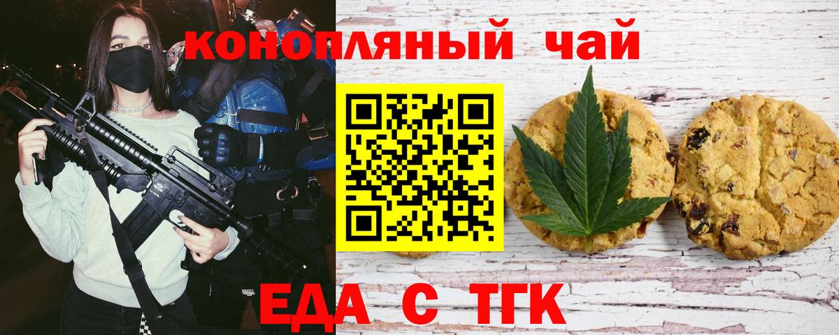 Еда ТГК конопля  Вход с VPN  Асбест 