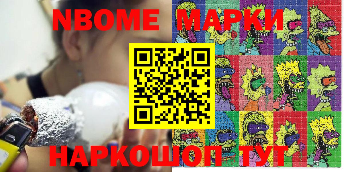 Марки NBOMe 1500мкг Асбест